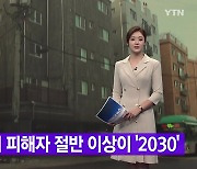 [YTN 실시간뉴스] 전세 사기 피해자 절반 이상이 '2030'