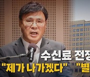 [나이트포커스] 김의철 KBS 사장 "분리징수 철회하면 사퇴"