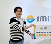 아이엠아이, 지역 스포츠 꿈나무 응원하는 '드림유어드림' 캠페인 진행