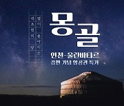 티웨이항공, 몽골 노선 주 4회 증편…"특가로 모십니다"