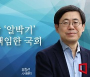 [논단]기관장 '알박기'‥무책임한 국회