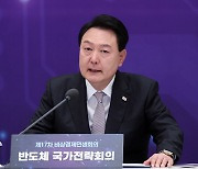 尹 "반도체 산업, 한치 앞을 내다볼 수 없는 전쟁..민·관 협력해야"