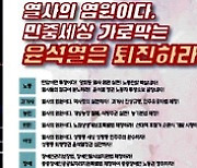 공공기관인 ‘민주화운동기념회’, 尹퇴진 집회 후원…논란되자 “취소”