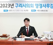 구리시의회 김한슬 의원, “현재 구리시 제안제도는 무용지물, 활성화해야” 주장