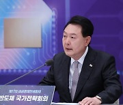 윤대통령 "반도체 경쟁은 산업 전쟁"…국가적 총력전 주문