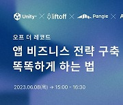 유니티, 온라인 웨비나 시리즈 ‘오프 더 레코드’ 개최