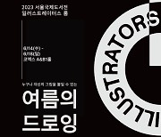 와콤, '2023 서울국제도서전' 참가.. 타블렛 체험존 운영