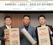 LX판토스 물류센터 ‘친환경 재생 포장재’ 쓴다