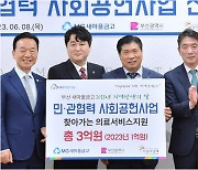 부산새마을금고, 지역의료 위해 내년까지 3억 기부