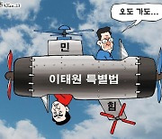 한국일보 6월 9일 만평