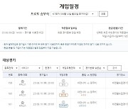 2023 K리그1 대전-광주전 대상,  프로토 승부식 한경기구매 게임 발매