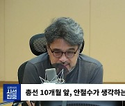 [시선집중] 안철수 “영끌 청년 피 빠는 코인.. 거래만 해도 처벌하고 공천주지 말아야”