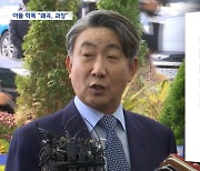 "이동관은 '제2의 정순신''"‥"가짜뉴스 생산 멈춰라"