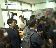 "공황장애" 박희영, 보석 하루 만에 출근‥유족들 "자격 없어 사퇴해야"