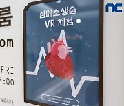 엔씨, 전 사원 안전교육 강화…심폐소생술 VR 체험존 신설