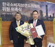 홍선 주베트남 한국상공인연합회 회장, 한국소비자브랜드위원회 위원 위촉