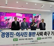KBS 여권이사들, 수신료 분리징수에 이사회·경영진 총사퇴 제안