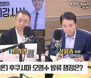 [최강시사] 성일종 “日오염 처리수 방류, 文정부 계승” vs 위성곤 “도쿄전력 이익만 남는 일”