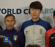 U-20 월드컵 내일 4강전…“이탈리아 공격진을 막아라!”
