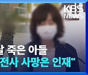 면회한 날 죽어 돌아온 아들…“인천 특전사 사망은 인재”