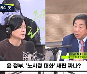 [주진우 라이브] 김성태, “尹 정부, 반노동 친기업 정부란 소리 결코 들어선 안 돼”