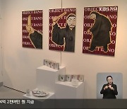 강릉단오제 ‘홍보상품’ 공개…‘역대급’ 성행 기대?