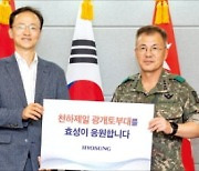 1군단 광개토부대 찾은 효성, 지원금 전달