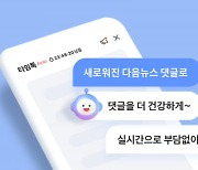 카카오, 다음 뉴스서 실시간 채팅 서비스 '타임톡' 시범 출시