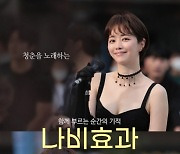 홍수아, '카리스마 甲' 록밴드 보컬로 깜짝 변신…영화 '나비효과' 22일 극장 대개봉