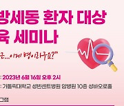 성빈센트병원, 심방세동 무료 교육강좌 개최