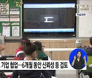 AI 디지털교과서 개발···2025년 수학·영어 등 도입