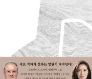 “아버지는 나의 힘” 영원무역 성래은 부회장의 고백