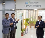 인천도시공사, 서북부권역 보상센터 개소