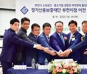 경기신보 부천지점 이전 개점식 및 일일명예지점장 현장상담 개최