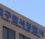 "가출한 아내가 눈앞에"…차로 '쾅' 들이받은 30대 남편