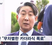 이동관, 아들 학폭 논란 정면 돌파…"무차별 '카더라'식 폭로 그만"