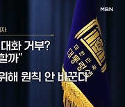 대통령실 "경사노위 유지 위해 원칙 바꾸진 않아" 냉각기 이어질 듯