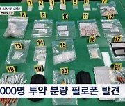 요양병원 의사도 투약…'1,000명 분량' 필로폰 유통한 일당 적발