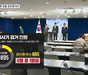 검거된 전세사기범 6명 중 1명이 공인중개사…'못 믿을 부동산'