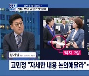 [정치와이드] 민주당의 '백지 서한'…의미는?