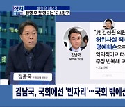 [정치와이드] 탈당 후 잠적, 다음은 고소?