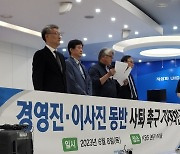 KBS 여권 이사들 "이사회·집행부 동반 총사퇴" 주장