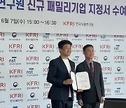 배양육 기술 기업 팡세, 한국식품연구원(KFRI) 신규 패밀리기업으로 선정