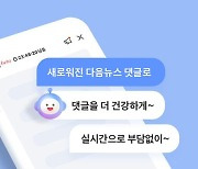 Kakao launches time-limited comment service Time Talk for Daum portal