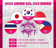WKBL 3x3 트리플잼, 일본과 싱가포르·태국·필리핀 팀 초청…역대 최다 13개 팀 참가