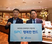 SPC, 장애인 재활과 자립 위해 2억원 기부