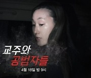 PD수첩·그알 몰려가 "조작 방송"…JMS 신도들, 게시판 '점령'