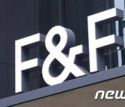 F&F, 중국 리오프닝에 의류 수요 증가...성장세 지속-키움證