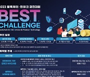 KISA, 블록체인·핀테크 기술발굴 경진대회…내달 17일까지 접수