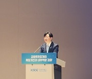 김소영 "금투업계 경쟁력 강화…정부 노력+금융사 혁신 필요"